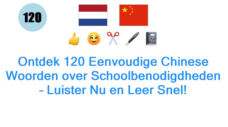 Ontdek 120 Eenvoudige Chinese Woorden over Schoolbenodigdheden – Luister Nu en Leer Snel!